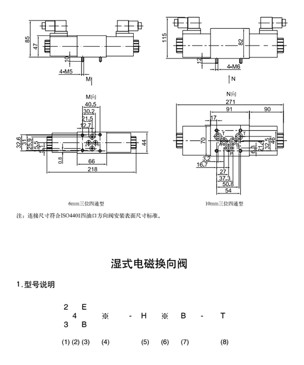 4WE濕式電磁換向閥03.png